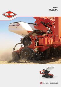 KHN真空播種機　KOSMA_A903B(2024.06)のサムネイル